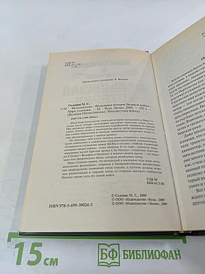 Мозгоимение: Фальшивая история Великой войны