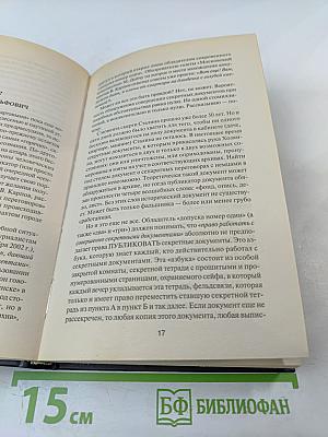 Мозгоимение: Фальшивая история Великой войны