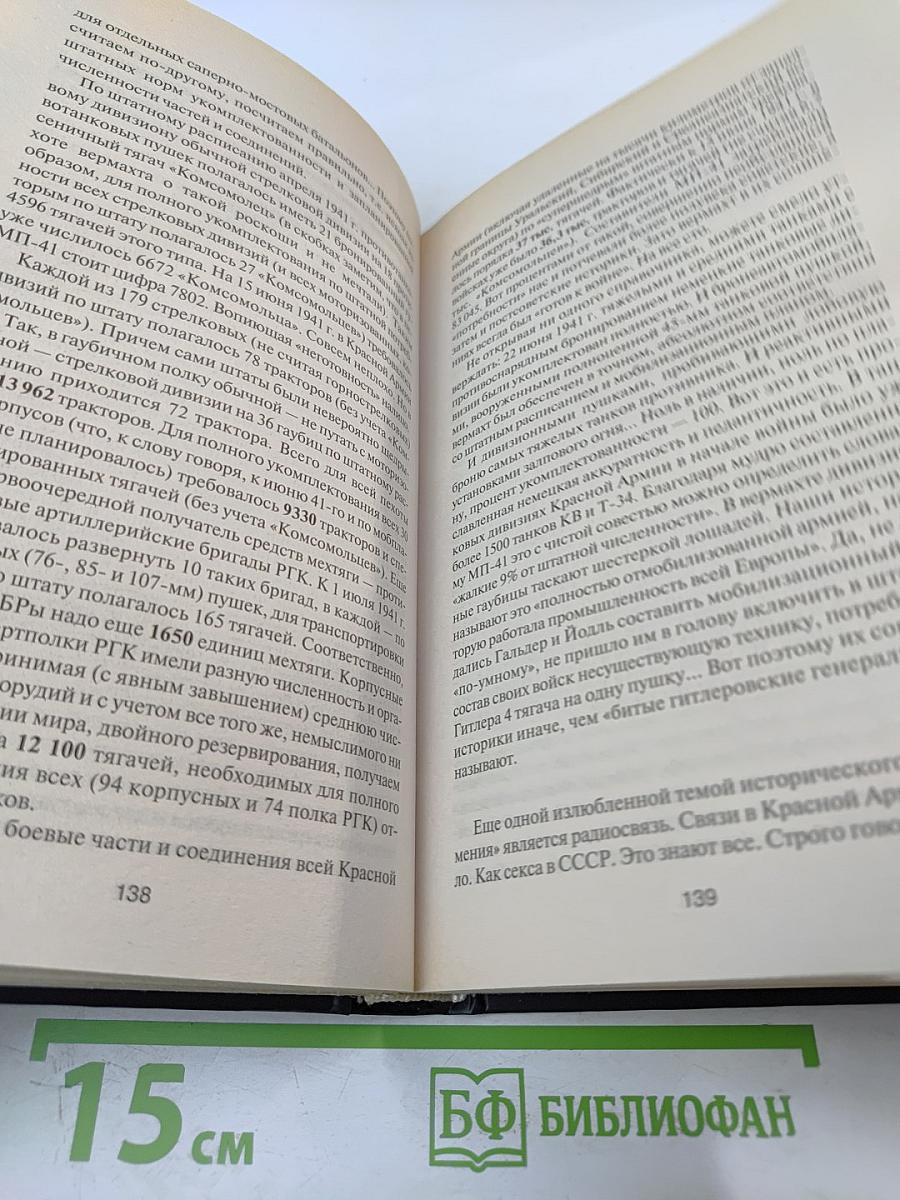 Мозгоимение: Фальшивая история Великой войны