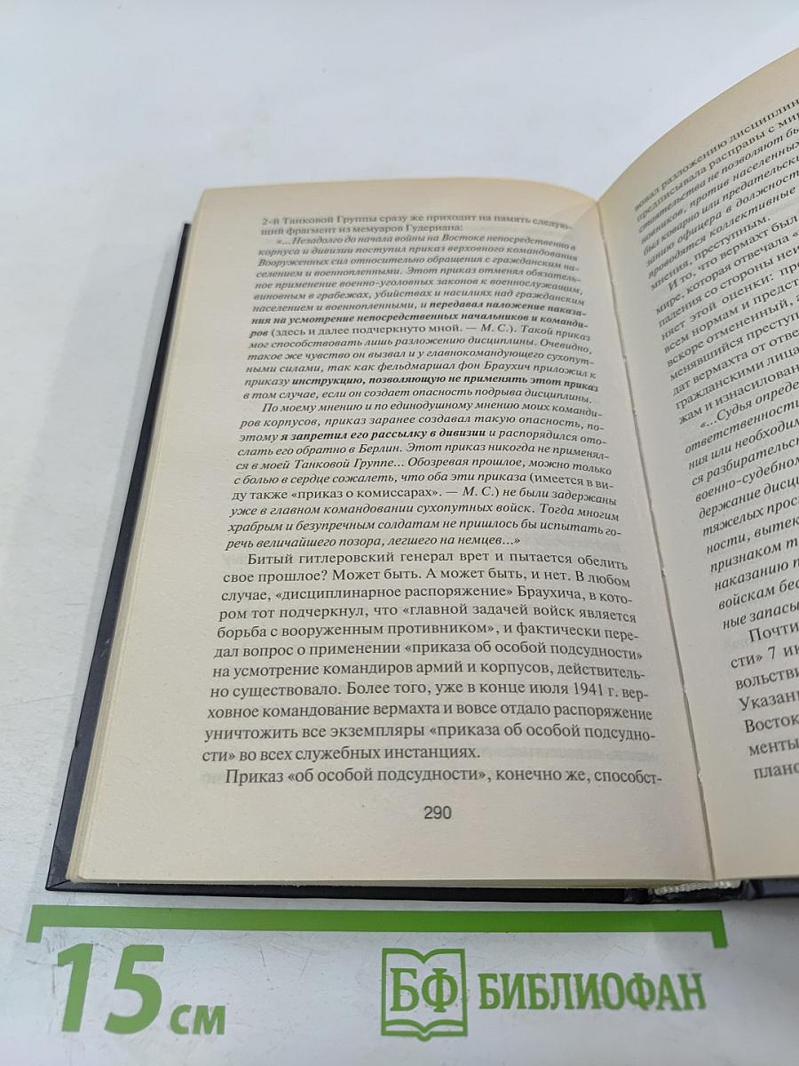 Мозгоимение: Фальшивая история Великой войны
