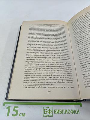 Мозгоимение: Фальшивая история Великой войны
