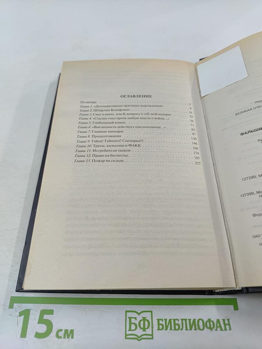 Мозгоимение: Фальшивая история Великой войны