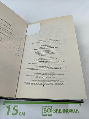 Мозгоимение: Фальшивая история Великой войны