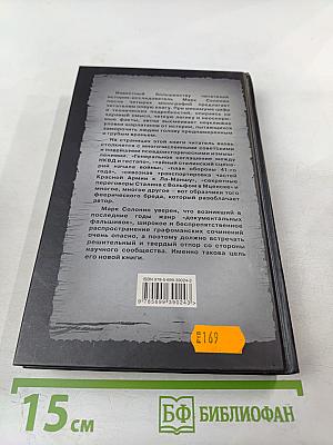 Мозгоимение: Фальшивая история Великой войны