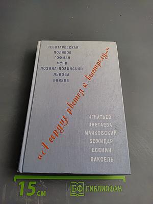 А сердце рвется к выстрелу...