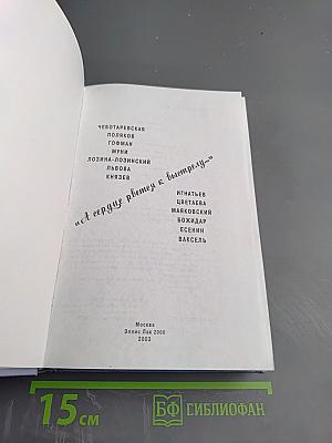 А сердце рвется к выстрелу...