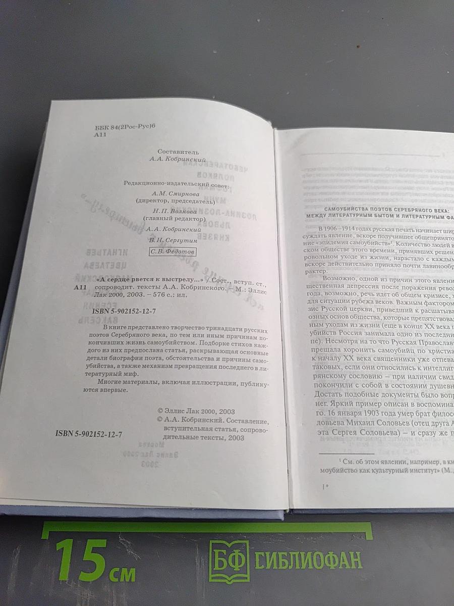 А сердце рвется к выстрелу...