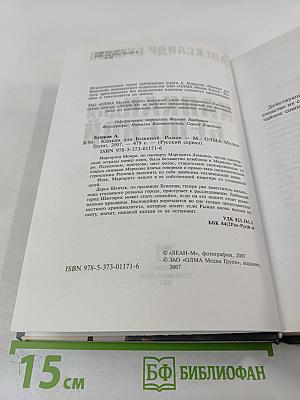 Капкан для бешеной