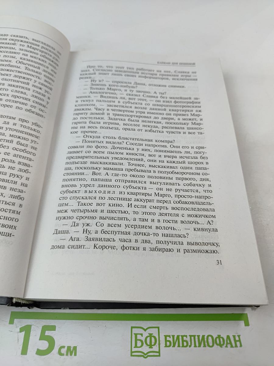 Капкан для бешеной