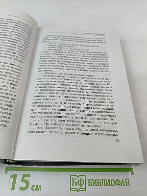 Капкан для бешеной