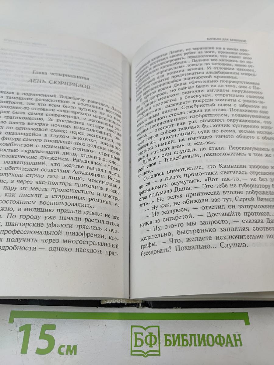 Капкан для бешеной