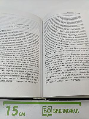 Капкан для бешеной