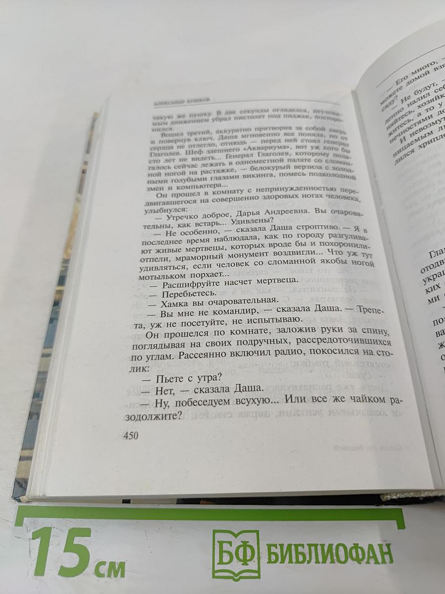 Капкан для бешеной