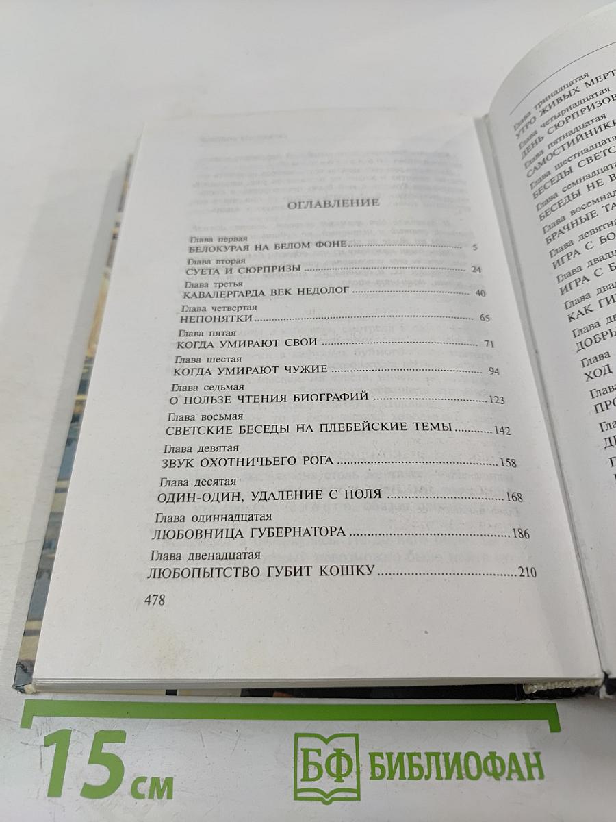 Капкан для бешеной