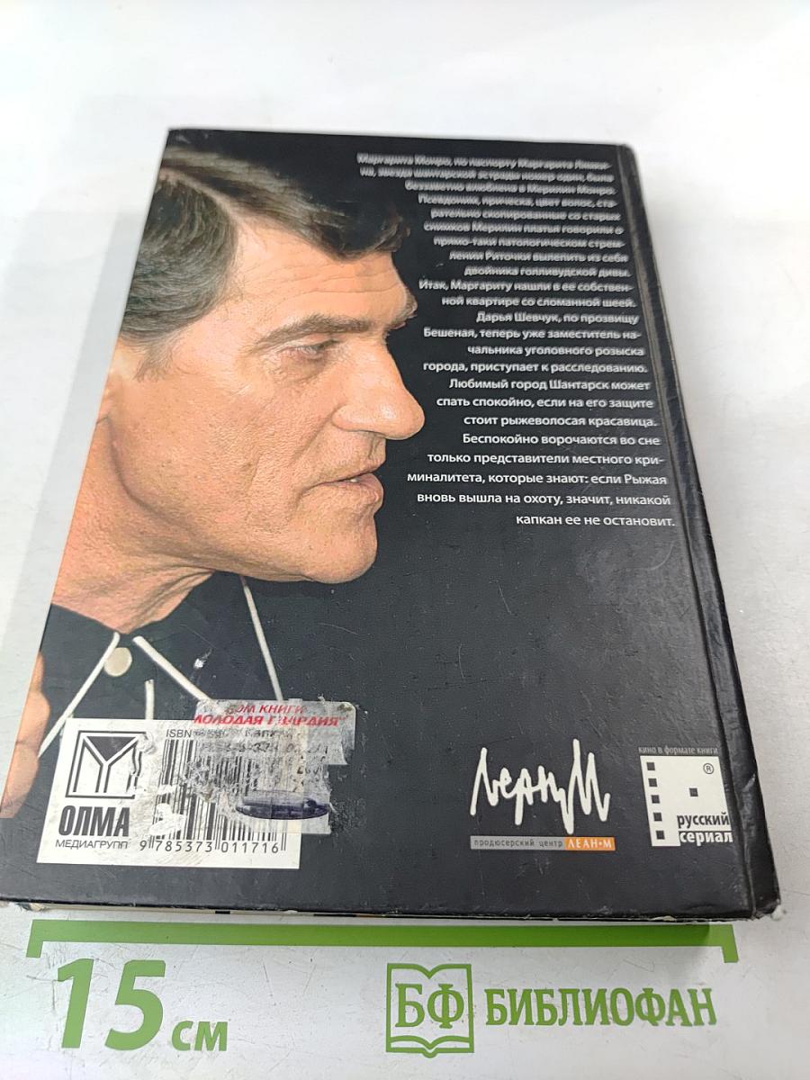 Капкан для бешеной