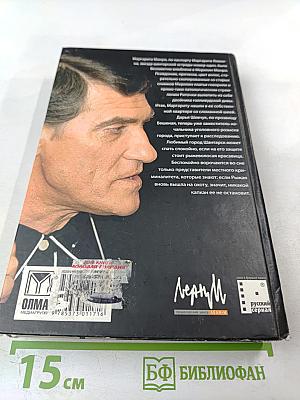 Капкан для бешеной