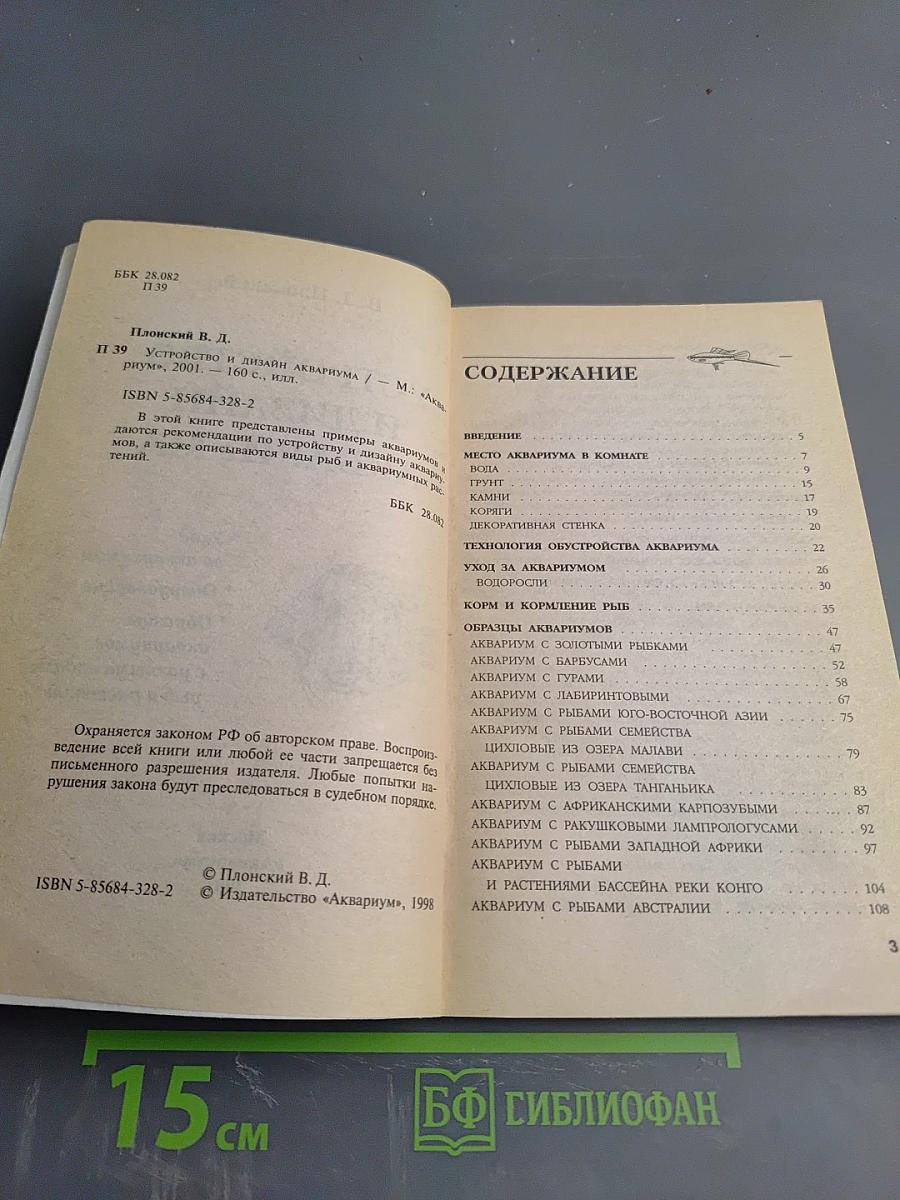 Устройство и дизайн аквариума