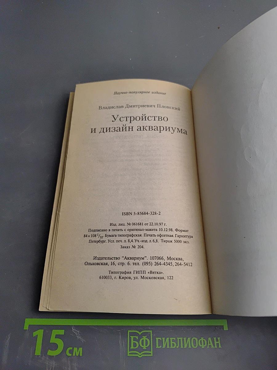 Устройство и дизайн аквариума