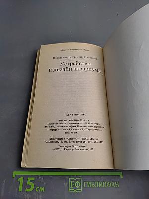 Устройство и дизайн аквариума