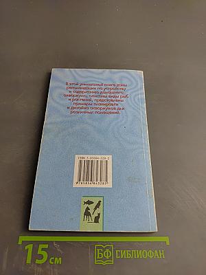 Устройство и дизайн аквариума