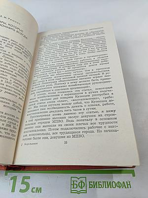 Возрождение: воспоминания, очерки и документы о восстановлении Ленинграда