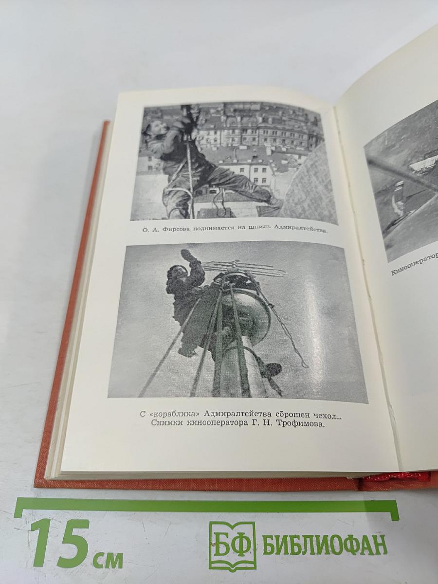 Возрождение: воспоминания, очерки и документы о восстановлении Ленинграда