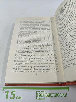 Возрождение: воспоминания, очерки и документы о восстановлении Ленинграда