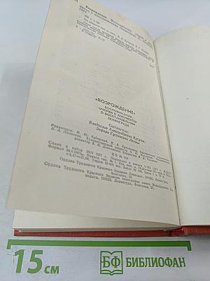 Возрождение: воспоминания, очерки и документы о восстановлении Ленинграда