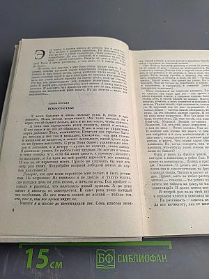 Барвинские повести: Горный ветер, Не отдавай королеву, Медленный работ