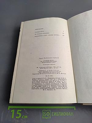 Барвинские повести: Горный ветер, Не отдавай королеву, Медленный работ