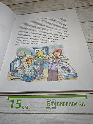 Технология. 4 класс. Учебник. Планета знаний