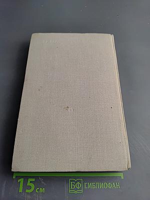 Барвинские повести: Горный ветер, Не отдавай королеву, Медленный работ