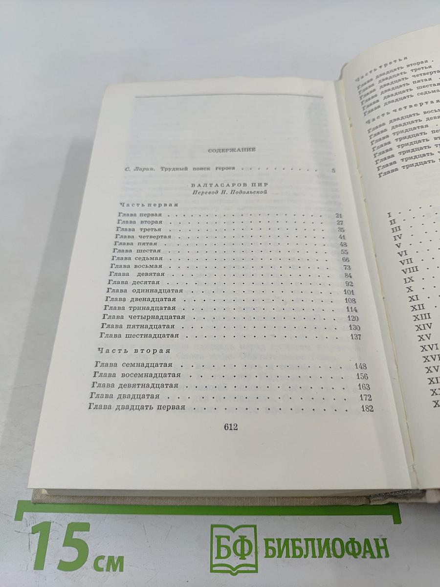 Валтасаров пир; Лабиринт