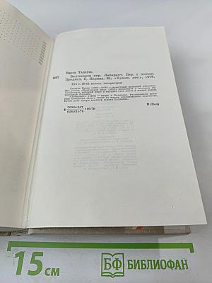 Валтасаров пир; Лабиринт