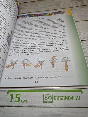 Технология. 4 класс. Учебник. Планета знаний