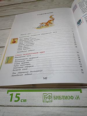 Технология. 4 класс. Учебник. Планета знаний