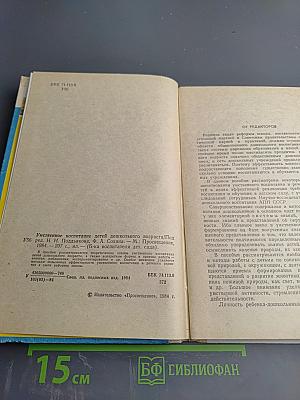 Умственное воспитание детей дошкольного возраста