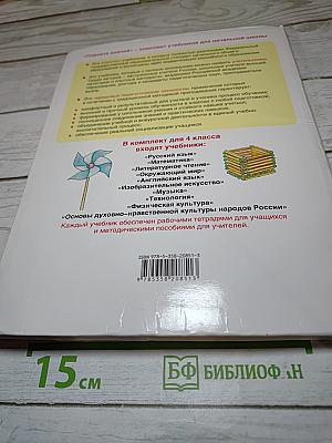 Технология. 4 класс. Учебник. Планета знаний
