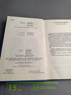 Методус Таумлер, Явков Воин Бога или Лорд Шестая Раса