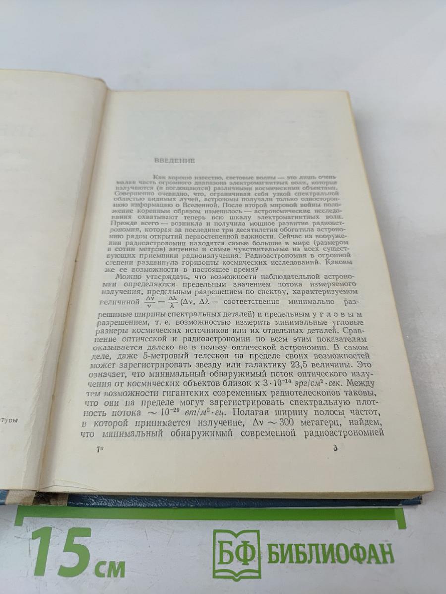 Звезды: Их рождение, жизнь и смерть