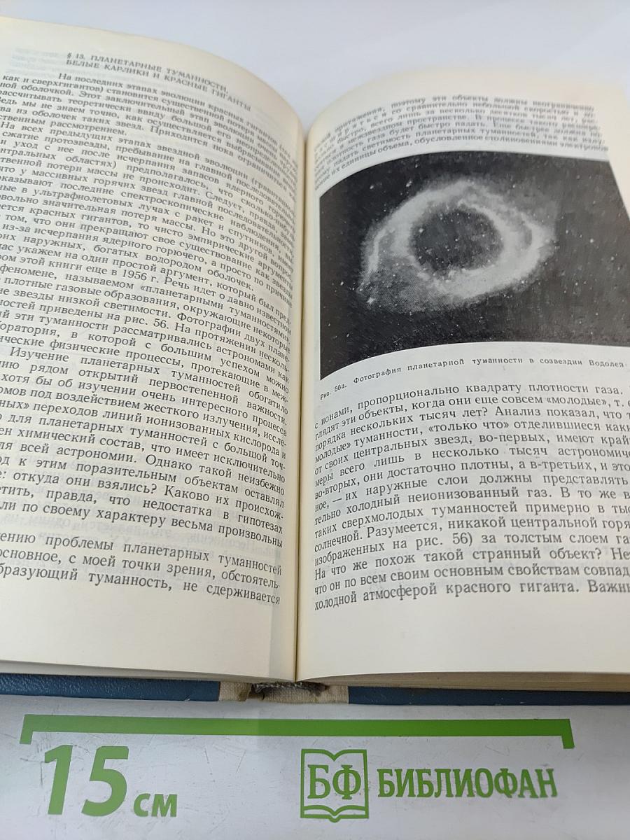 Звезды: Их рождение, жизнь и смерть