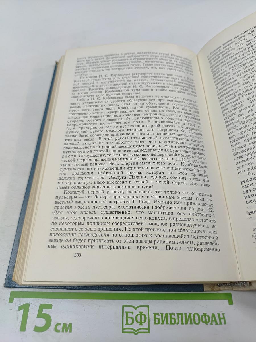 Звезды: Их рождение, жизнь и смерть