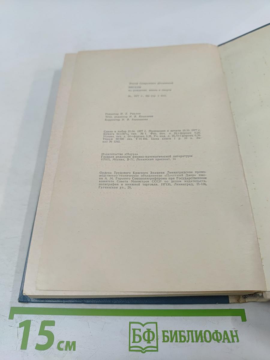 Звезды: Их рождение, жизнь и смерть