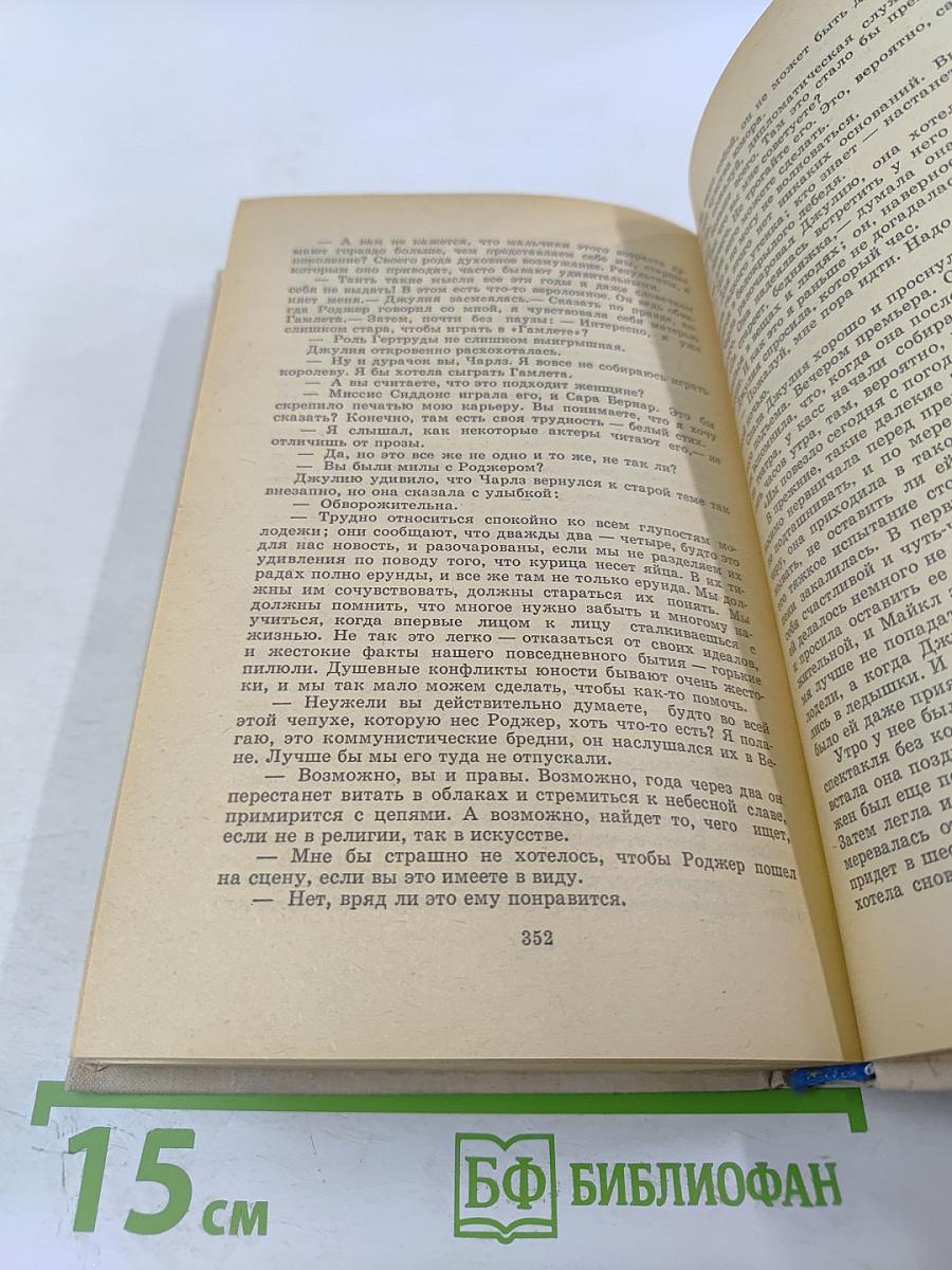 Малый уголок. Театр. Романы