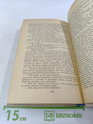 Малый уголок. Театр. Романы