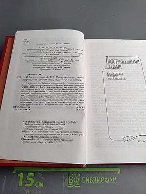 Собрание сочинений. Том 8. Подстриженными глазами. Иверень