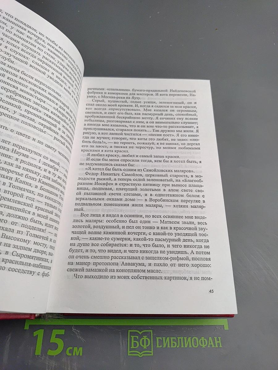 Собрание сочинений. Том 8. Подстриженными глазами. Иверень