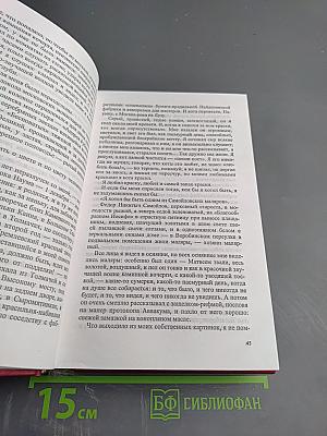 Собрание сочинений. Том 8. Подстриженными глазами. Иверень