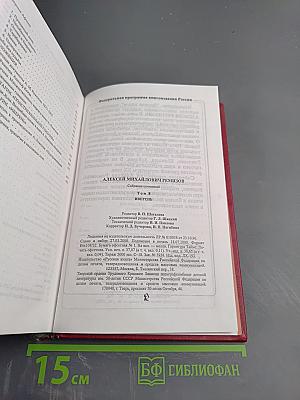 Собрание сочинений. Том 8. Подстриженными глазами. Иверень