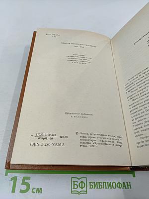 Теккерей в воспоминаниях современников